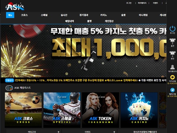 먹튀가이드 검증업체 토토인증업체 ASK
