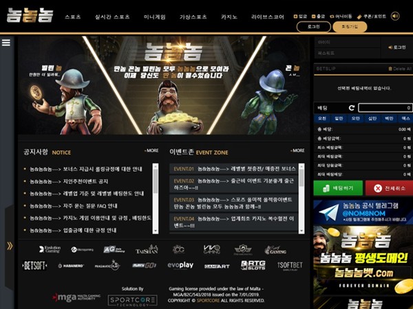 먹튀가이드 인증업체 놈놈놈