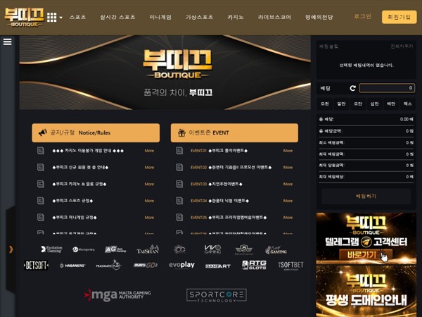 먹튀가이드 검증업체 부띠끄
